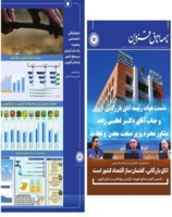 چاپ اولین اینفوگرافی اختصاصی از محقق مرکز تحقیقات کشاورزی در نشریه « نامه اتاق قزوین» شماره ۶۹