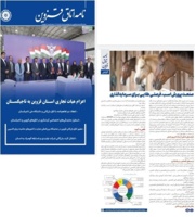 چاپ پانزدهمین مقاله از محقق مرکز تحقیقات کشاورزی در نشریه « نامه اتاق قزوین» شماره ۸۴