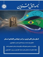 چاپ شانزدهمین مقاله از محقق مرکز تحقیقات کشاورزی در نشریه « نامه اتاق قزوین» شماره ۸۷