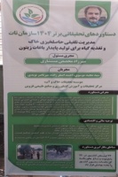 رونمائی از دستاورد جدید سازمان تات در مراسم هفته پژوهش ۱۴۰۴