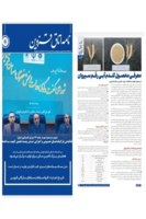 چاپ بیستمین مقاله از محقق مرکز تحقیقات کشاورزی در نشریه « نامه اتاق قزوین» شماره ۹۳