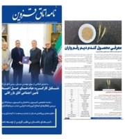 چاپ بیست و یکمین مقاله از محقق مرکز تحقیقات کشاورزی در نشریه « نامه اتاق قزوین» شماره ۹۵