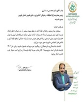 تقدیرنامه ؛ کسب امتیاز خوب در جشنواره شهید رجائی