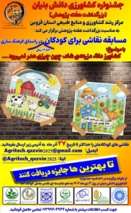 مسابقه نقاشی کودکان جشنواره کشاورزی دانش بنیان به مناسبت هفته پژوهش