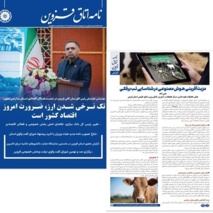 چاپ چهاردهمین مقاله از محقق مرکز تحقیقات کشاورزی در نشریه « نامه اتاق قزوین» شماره ۸۵