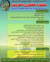 جشنواره کشاورزی دانش بنیان