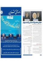 چاپ بیستمین مقاله از محقق مرکز تحقیقات کشاورزی در نشریه « نامه اتاق قزوین» شماره ۹۳