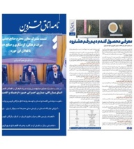 چاپ بیست و دومین مقاله از محقق مرکز تحقیقات کشاورزی در نشریه « نامه اتاق قزوین» شماره ۹۶