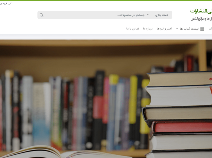 فروش کتاب باغ گیاه‌شناسی