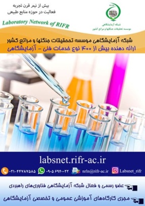 شبکه آزمایشگاهی