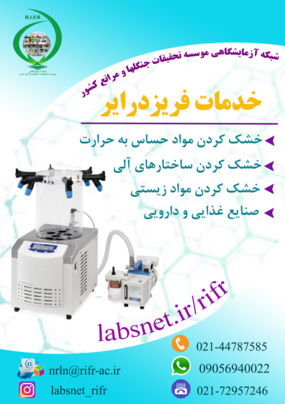 خدمات فریزدرایر