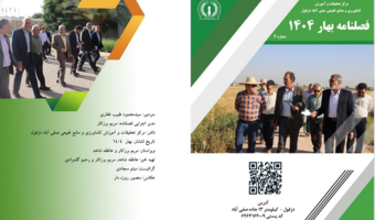 فصلنامه تخصصی خبری الکترونیکی شماره چهارم - بهار ۱۴۰۴