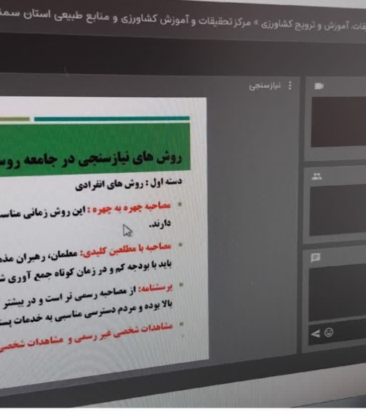 کلاس آموزشی «نیازسنجی و مسئله‌یابی روستایی» با تدریس دکتر بخشی در مرکز شاهرود برگزار شد
