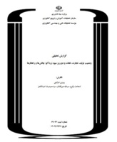 نگارش گزارش تحلیلی با عنوان وضعیت تولید، تجارت، تلفات و دورریز میوه زردآلو: چالش‌ها و راهکارها