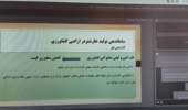 برنامه‌ریزی بهره‌برداری از خارشتر زارهای زراعی موجود در کشور با تدریس محقق مرکز شاهرود