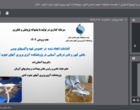 برگزاری سخنرانی‌های وبیناری با محور سرمایه‌گذاری در تولید با پشتوانه پژوهش و فناوری در پژوهشکده آبزی‌پروری آب‌های جنوب کشور
