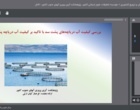 برگزاری سخنرانی‌های وبیناری با محور سرمایه‌گذاری در تولید با پشتوانه پژوهش و فناوری در پژوهشکده آبزی‌پروری آب‌های جنوب کشور