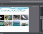 برگزاری سخنرانی‌های وبیناری با محور سرمایه‌گذاری در تولید با پشتوانه پژوهش و فناوری در پژوهشکده آبزی‌پروری آب‌های جنوب کشور