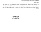 مینـا آهنگرزاده، عضو هیئت‌علمی پژوهشکده آبزی‌پروری آب‌های جنوب کشور، به عضویت کمیته تخصصی واکسیناسیون آبزیان منصوب شد.