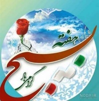 هفته بسیج؛ نماد ایمان، همبستگی و پاسداری از ارزشهای انقلاب اسلامی