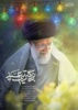 عید ولایت روز کامل شدن دین (پیام ویژه رهبر انقلاب اسلامی به مناسبت عید غدیر خم)