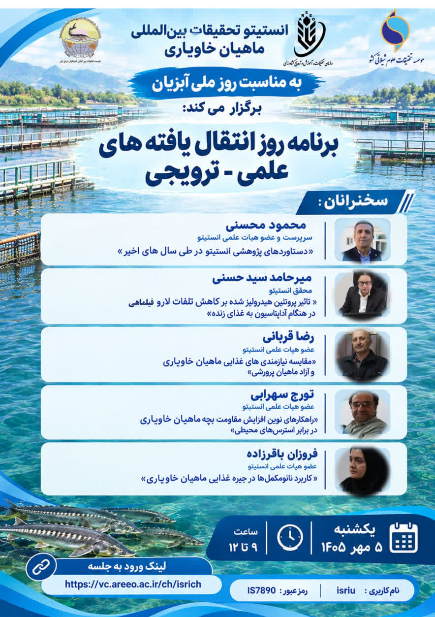 روز ملی آبزیان