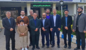 بازدید اساتید بسیجی دانشگاه گیلان از انستیتوتحقیقات بین المللی ماهیان خاویاری