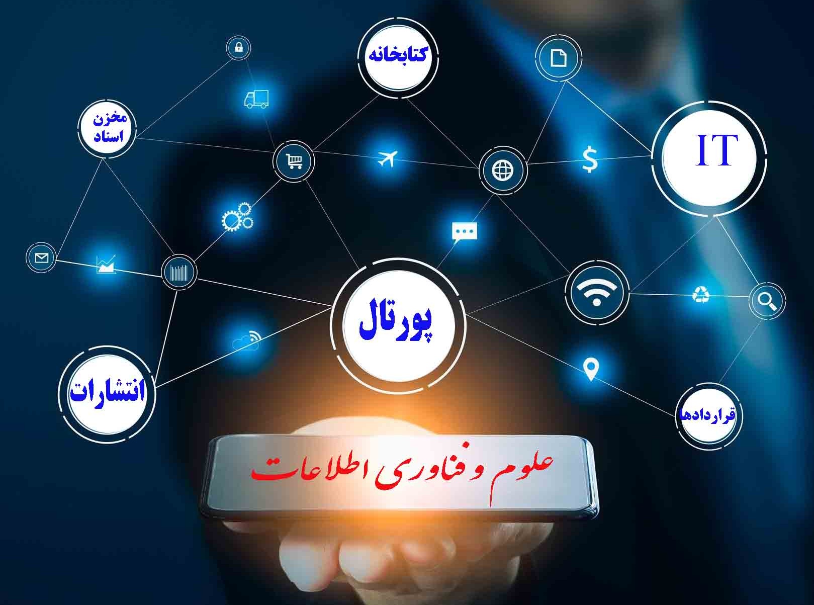 بخش خدمات فنی و تحقیقاتی