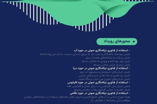 رویداد ایده پردازی و ایده پروری تیکه نگاری صوتی