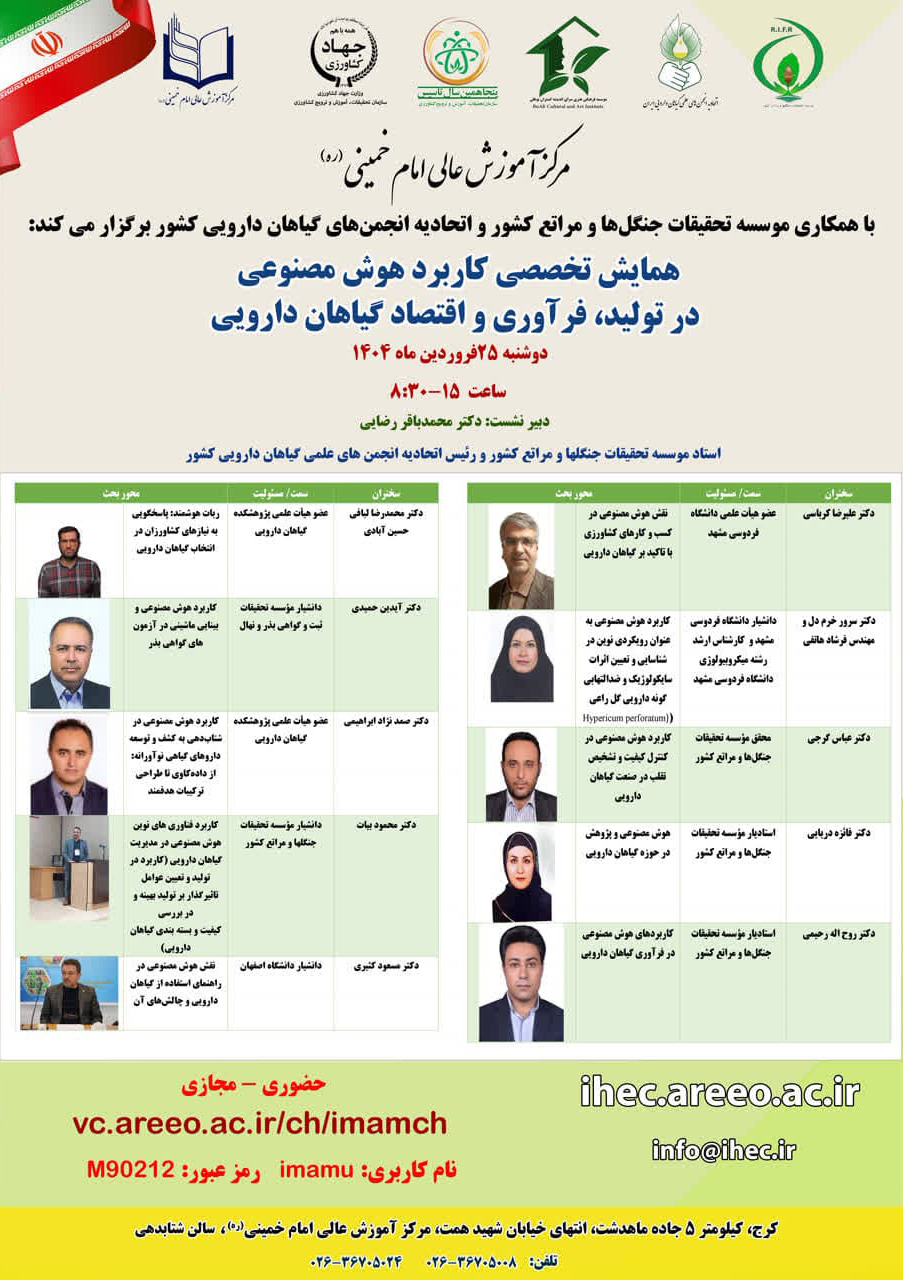 همایش تخصصی کاربرد هوش مصنوعی در تولید