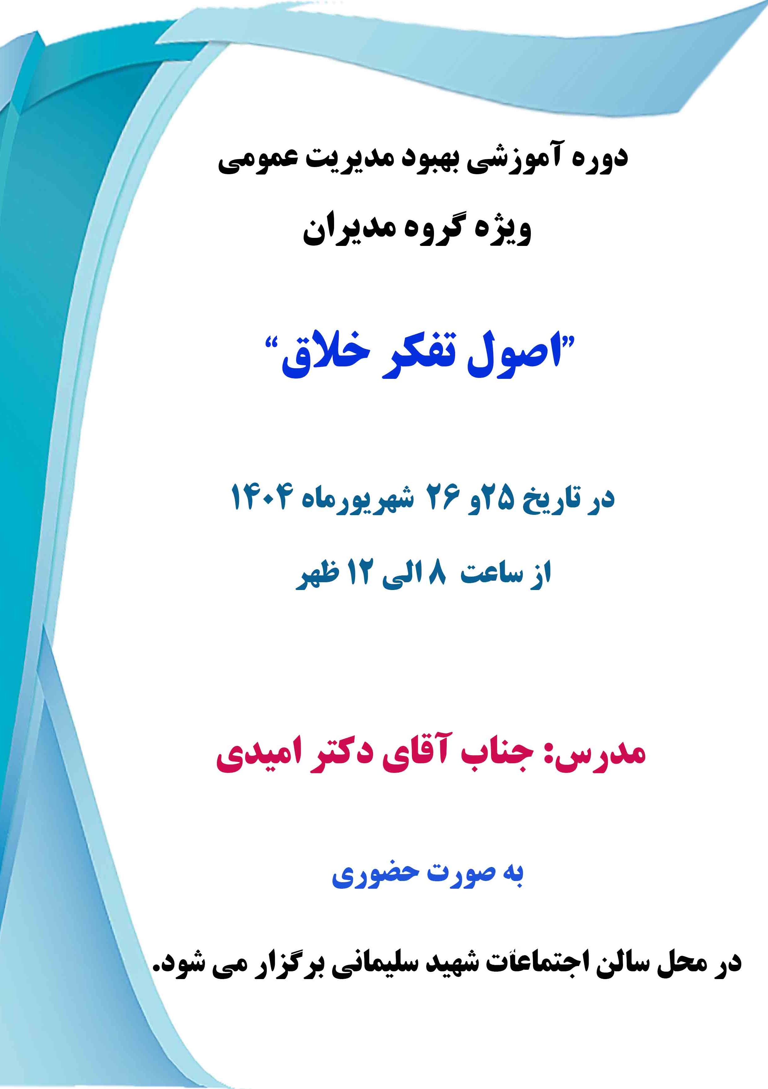 دوره آموزشـی اصول تفکر خلاق