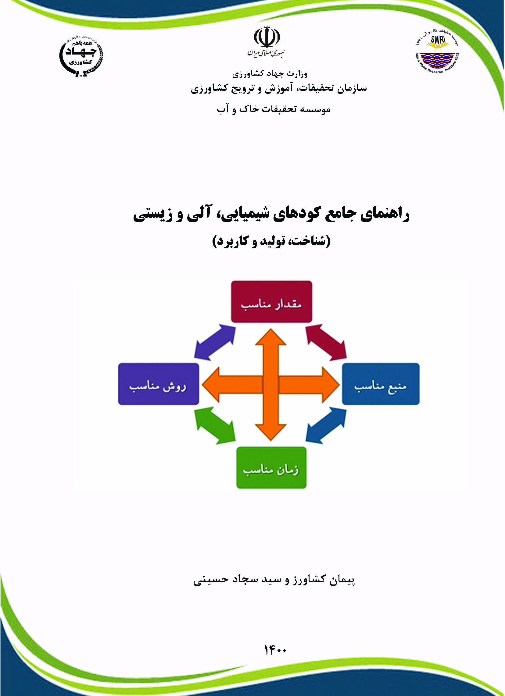 راهنمای جامع کودهای شیمیایی، آلی و زیستی