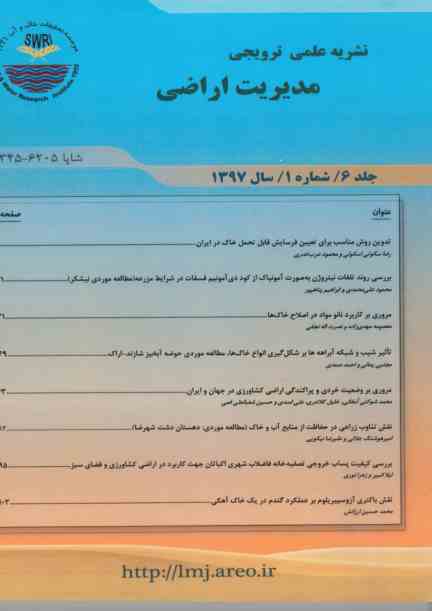 نشریه مدیریت اراضی