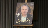 برگزاری مراسم یادبود زنده یاد دکتر احمد اخیانی