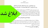 ‌شیوه‌نامه تعیین مصادیق تخریب خاک ابلاغ شد
