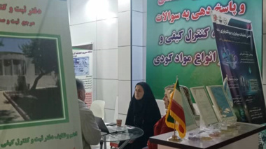 کارگاه آموزشی ثبت و کنترل کیفی مواد کودی در نمایشگاه جامع کشاورزی ایران
