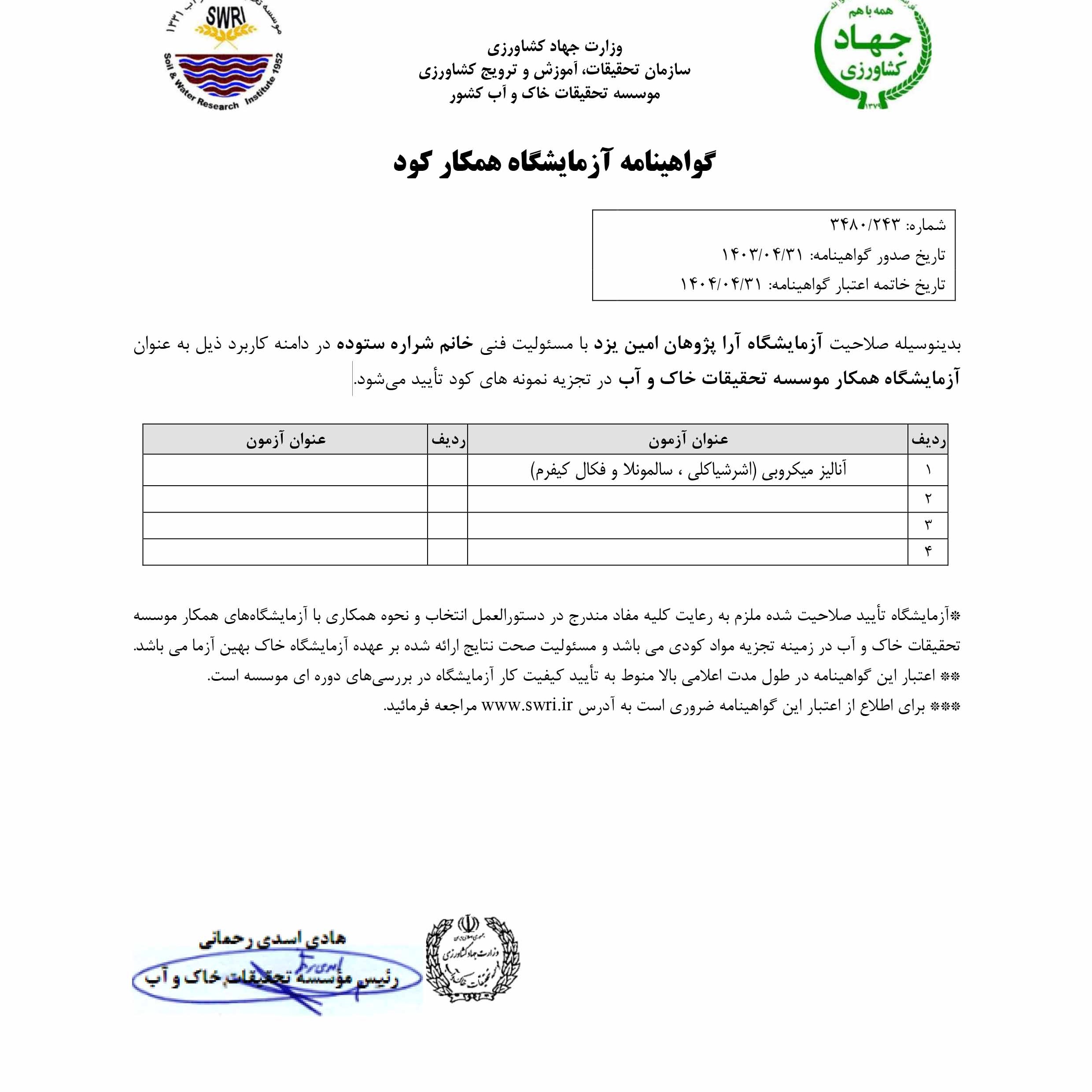 آرا پژوهان امین یزد