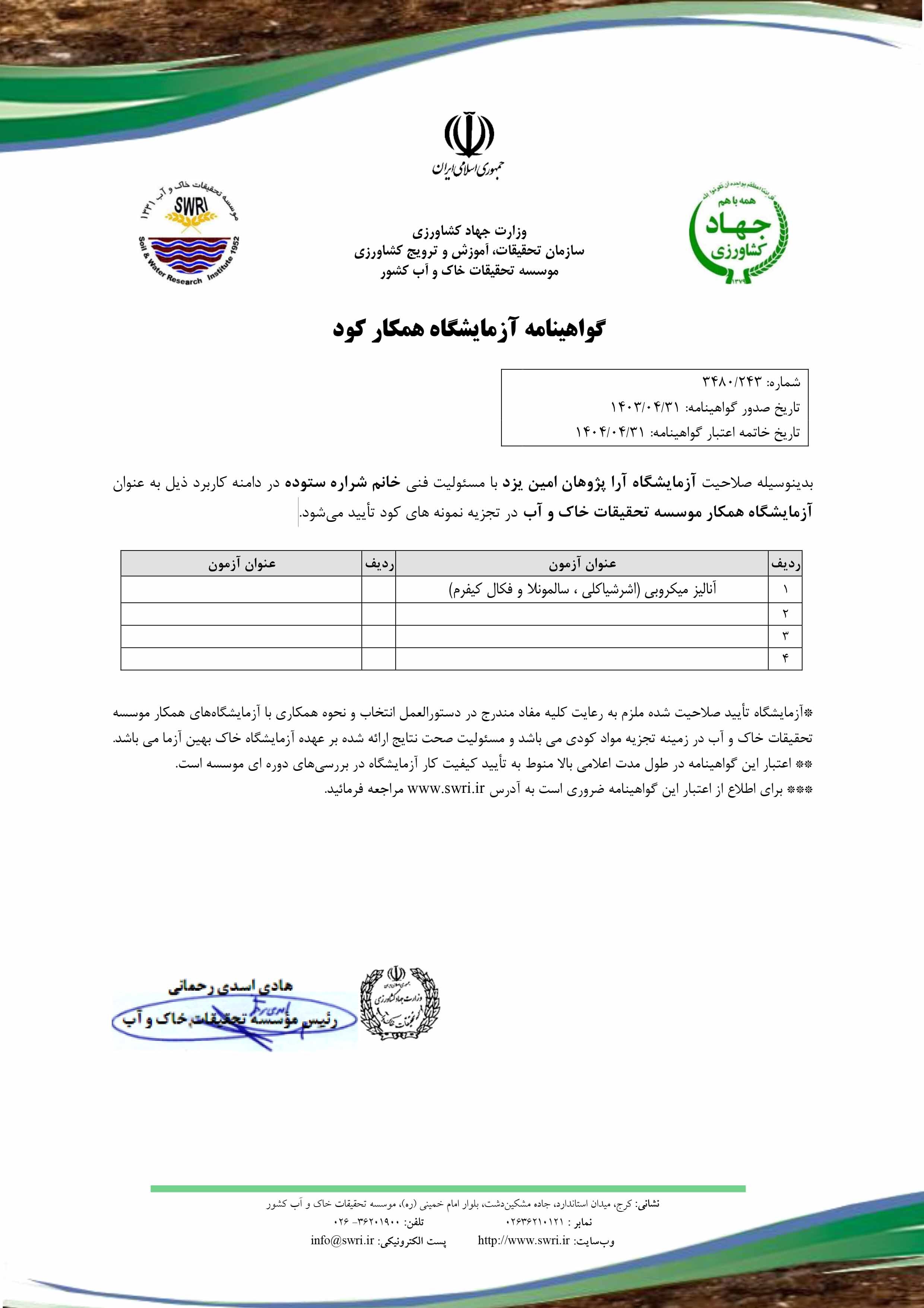 آرا پژوهان امین یزد
