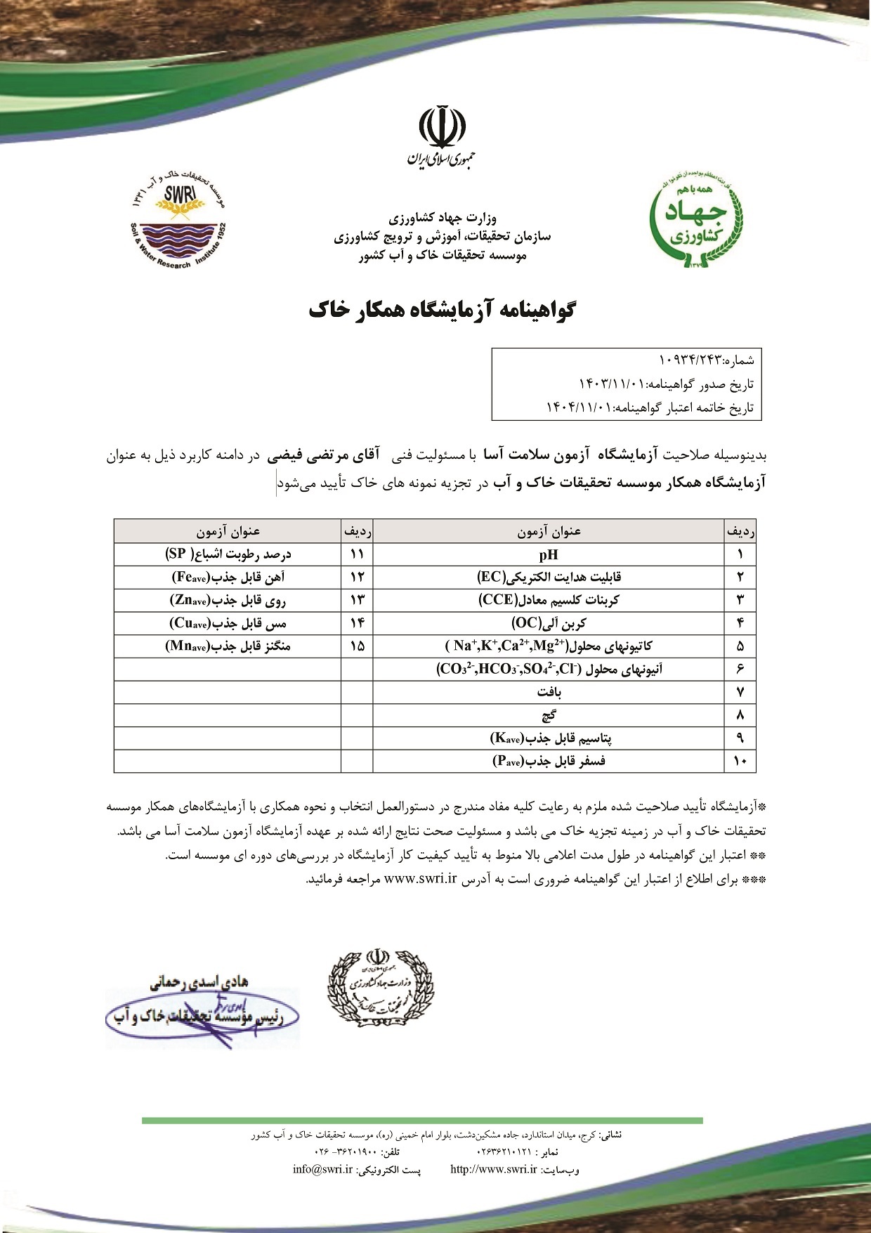 آزمون سلامت آسا