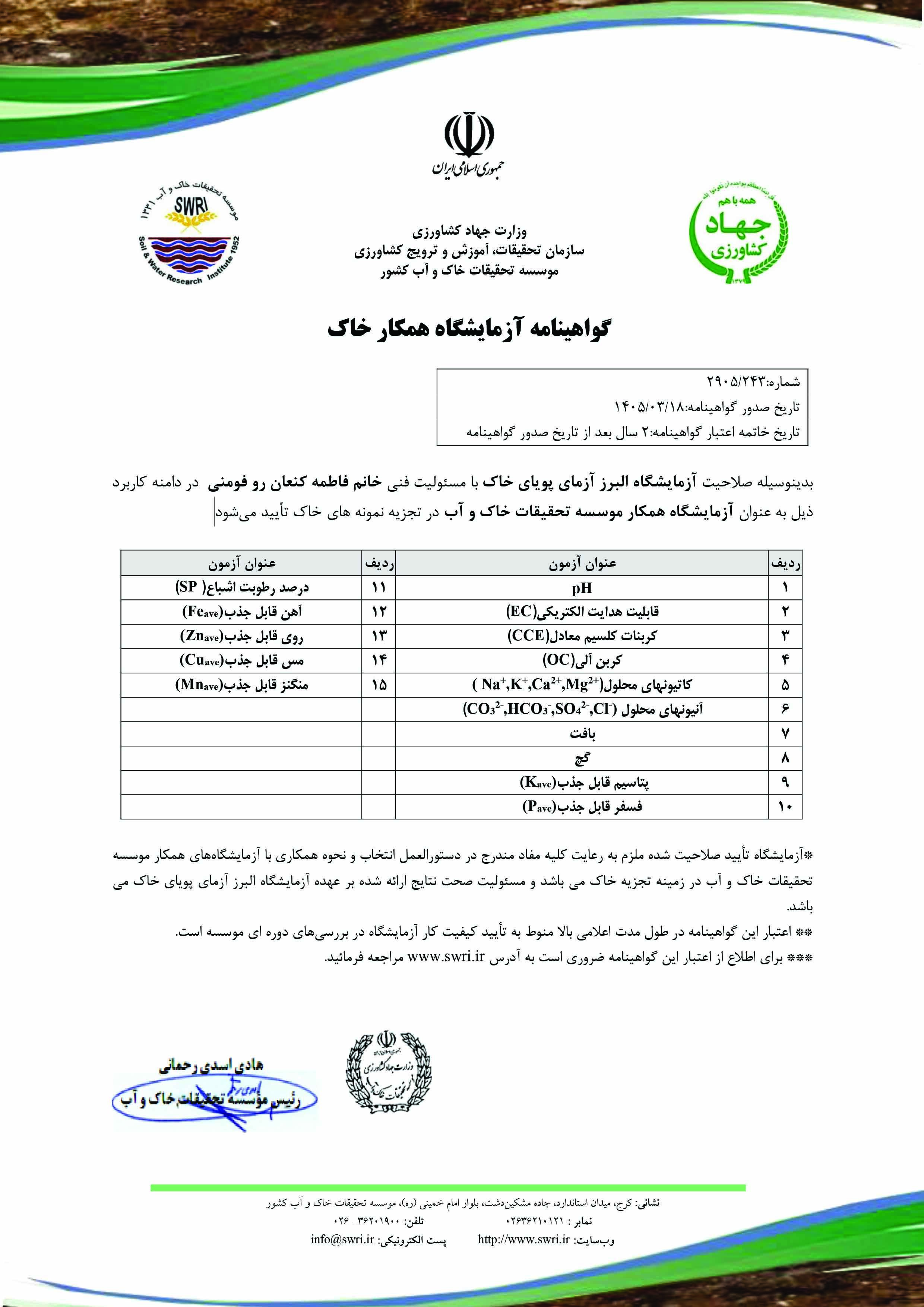 البرز آزمای پویای خاک