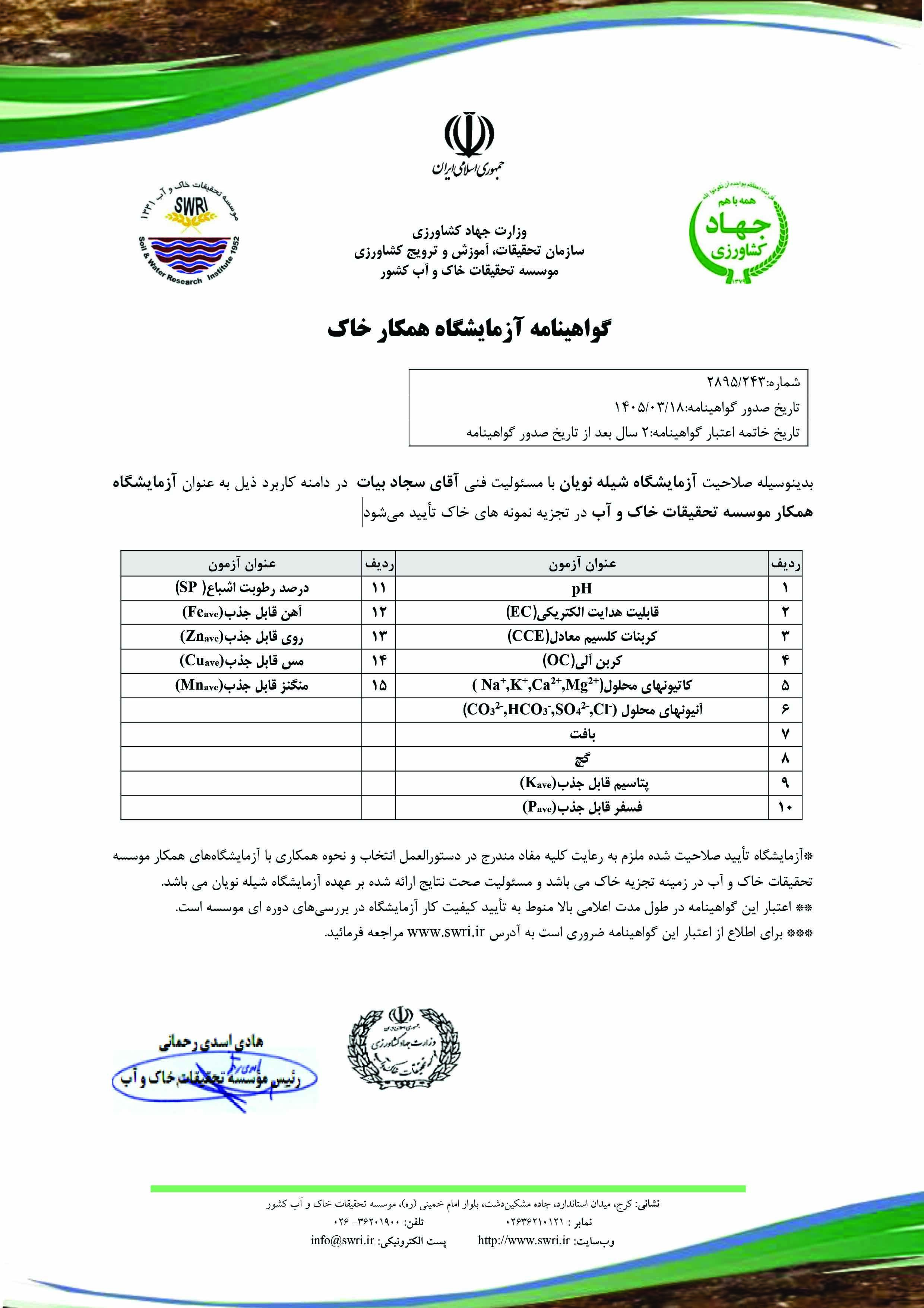 شیله نویان
