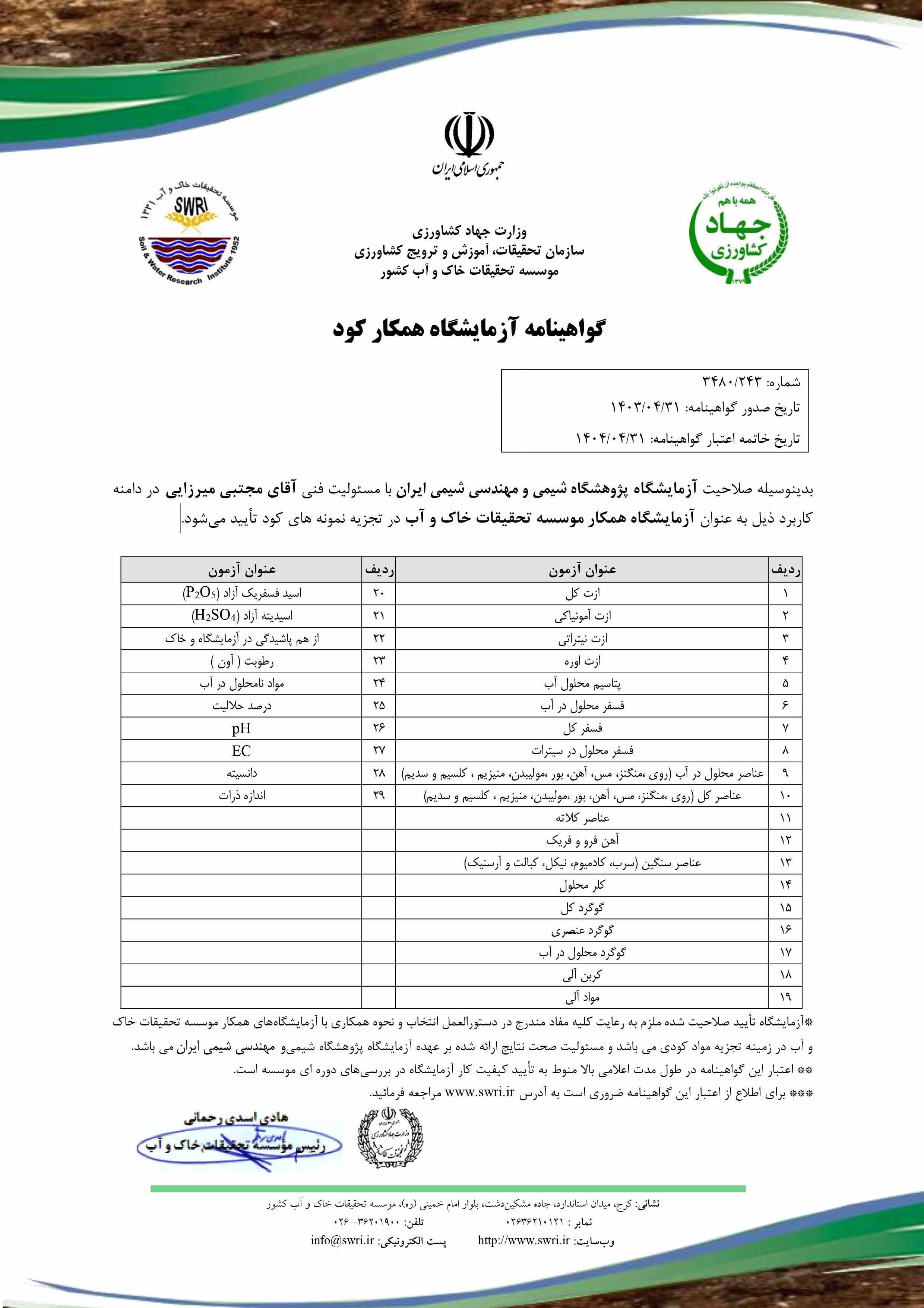 پژوهشگاه شیمی و مهندسی شیمی ایران