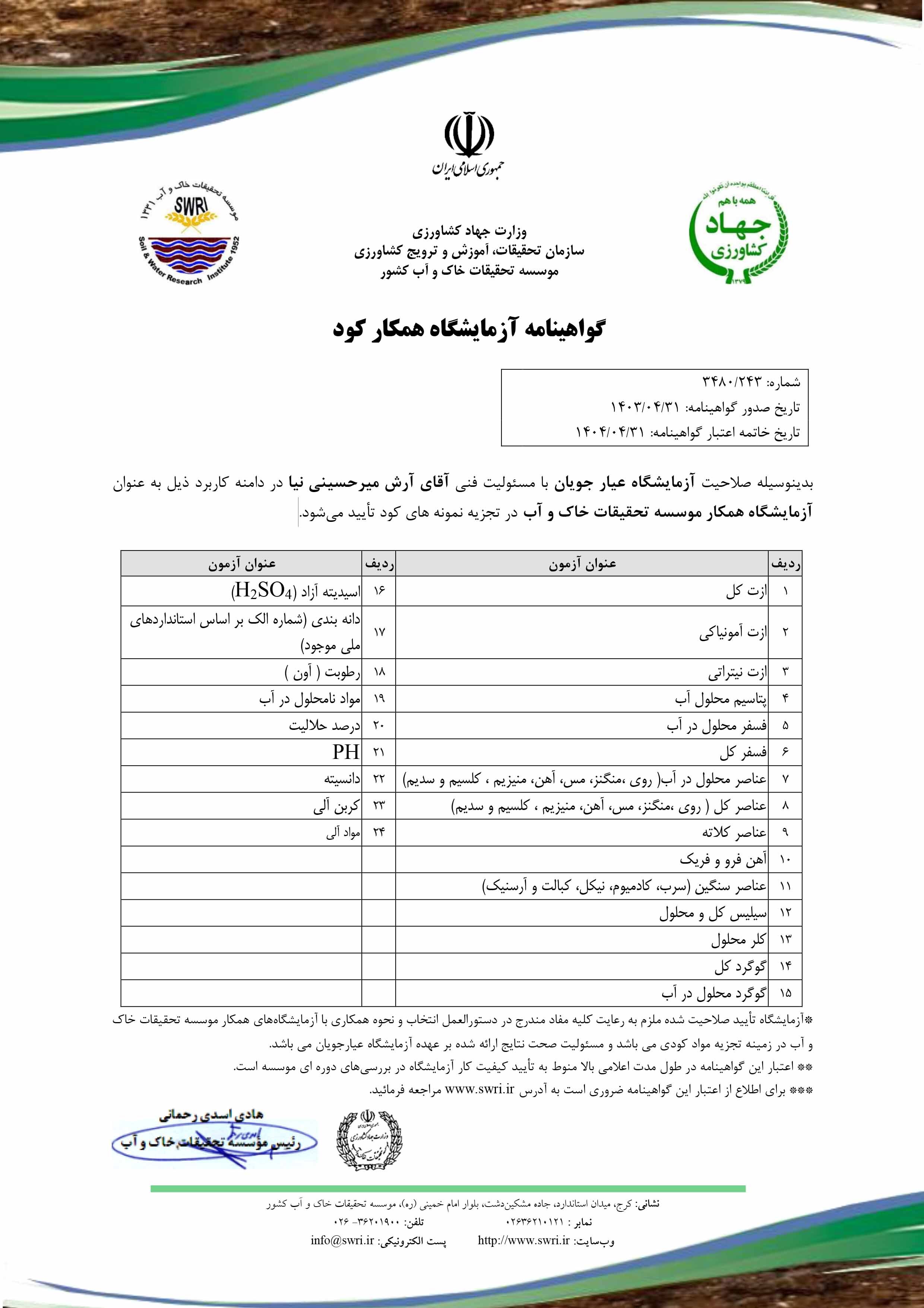 عیارجویان