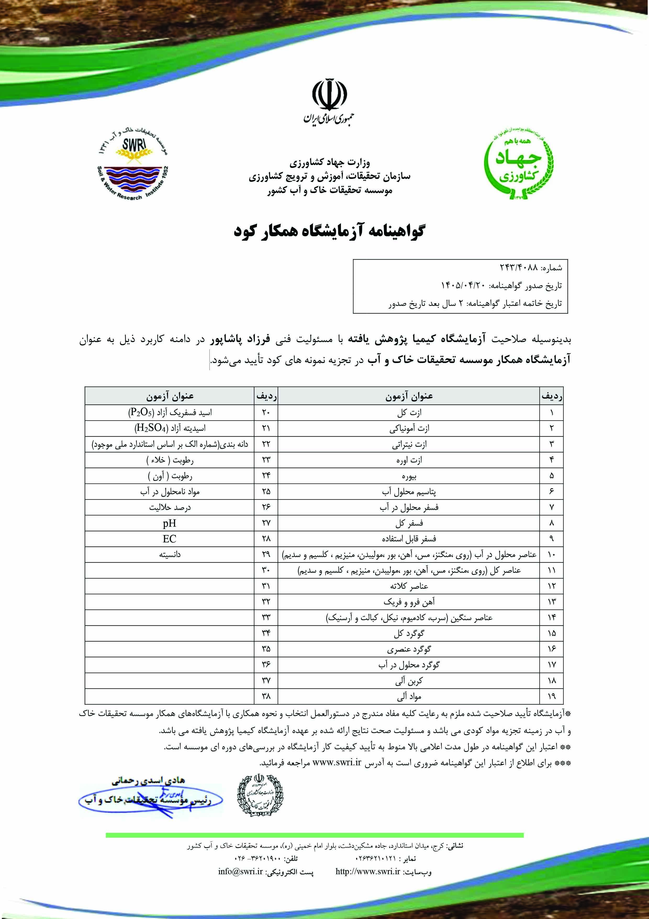 کیمیا پژوهش یافته