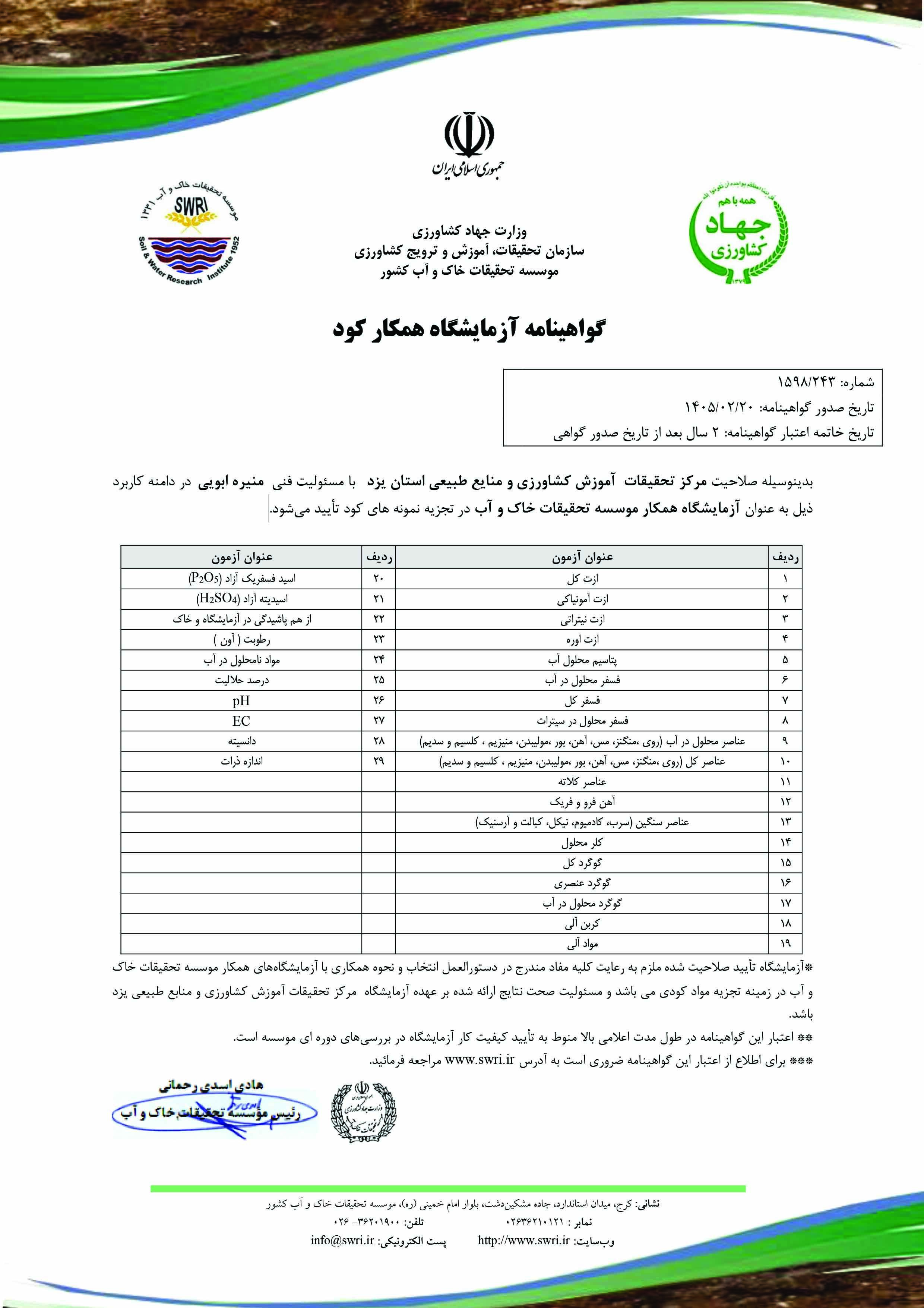 مرکز تحقیقات یزد
