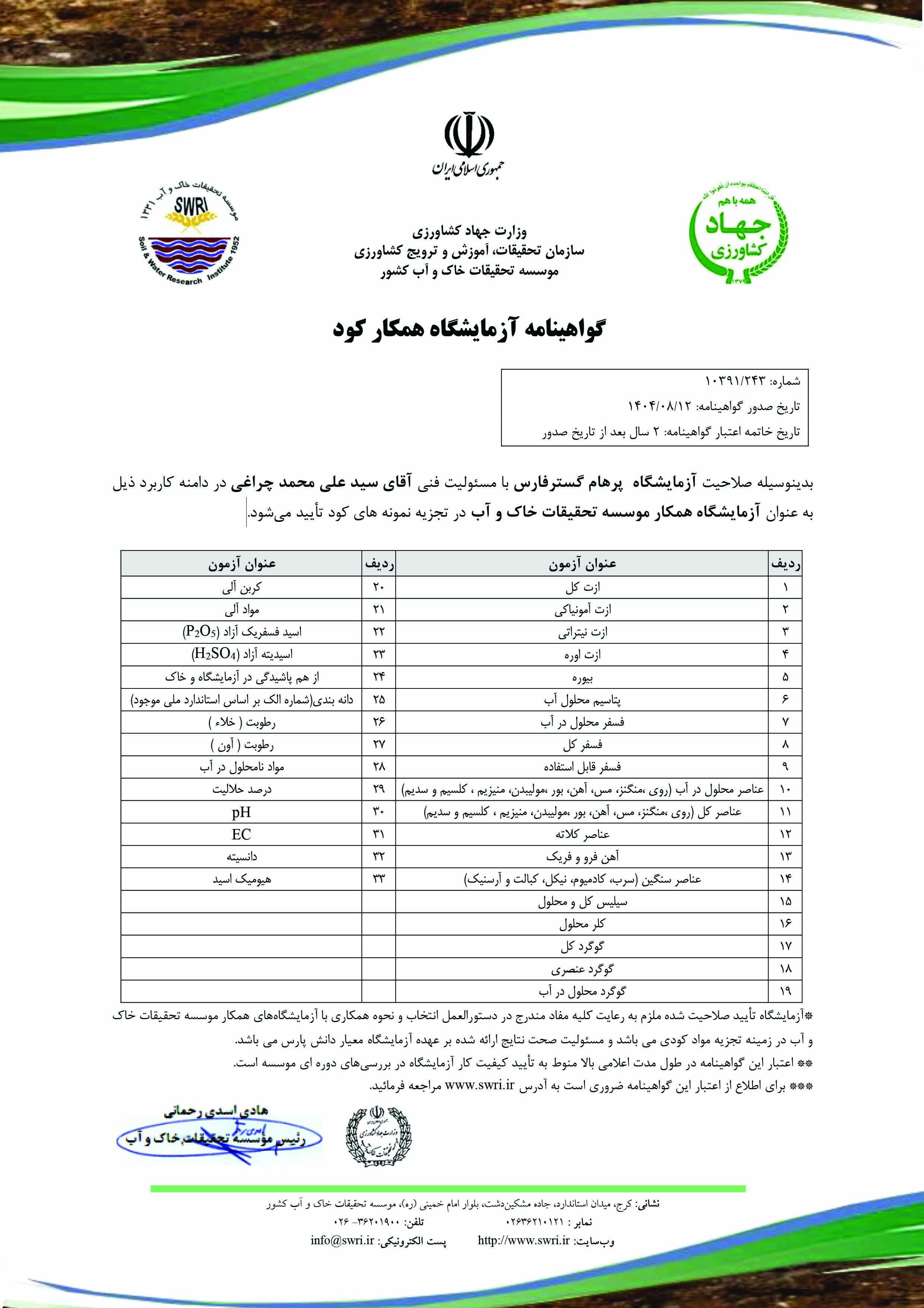 پرهام گستر فارس