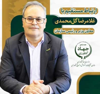 ارتباط با دکتر گل‌محمدی