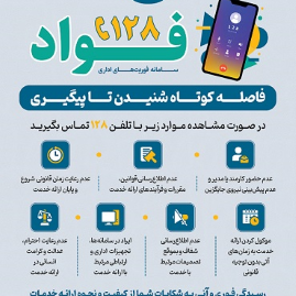 سامانه فواد