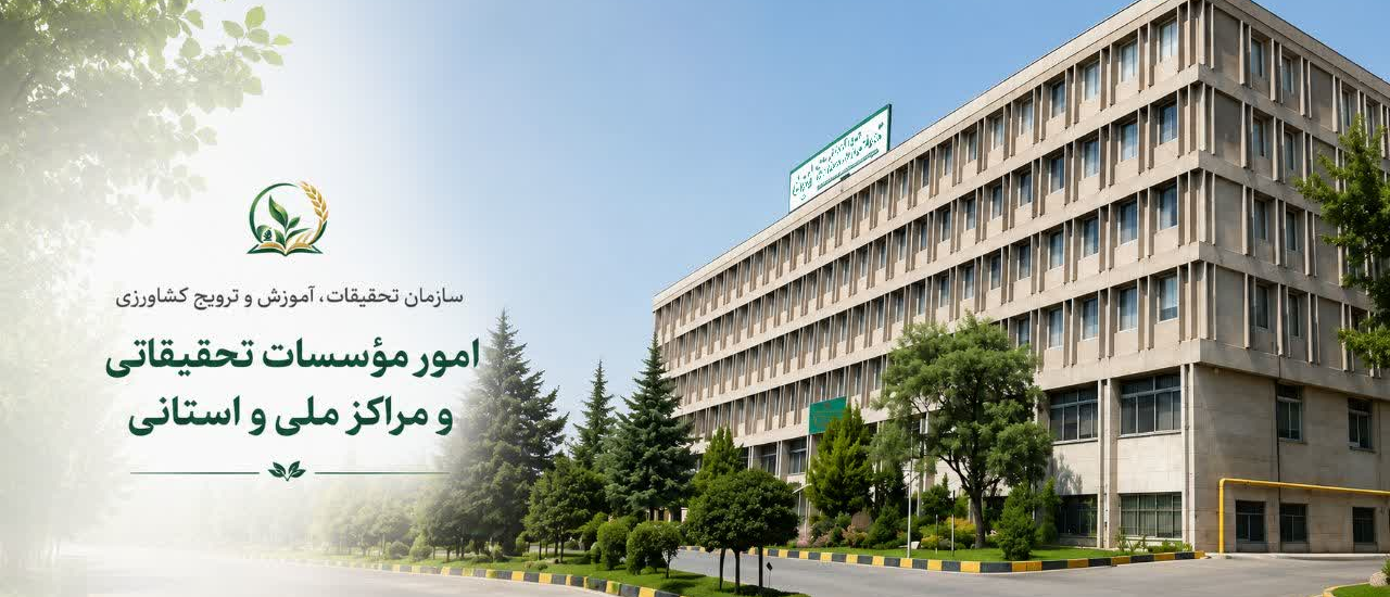 پژوهشکده حفاظت