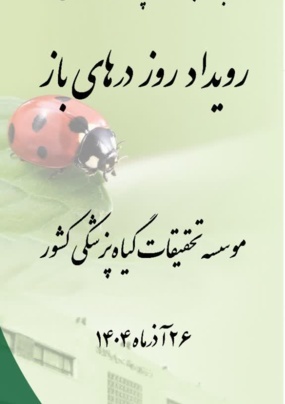 رویداد درهای باز